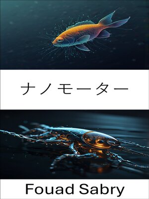 cover image of ナノモーター